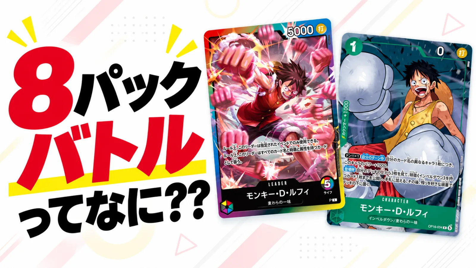 動画あり】8パックバトルってなに??