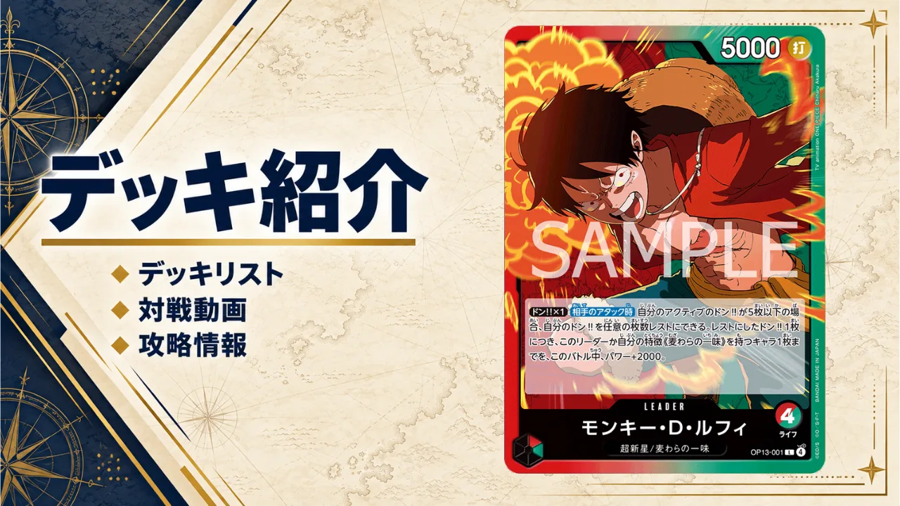 青緑ルフィ デッキ紹介