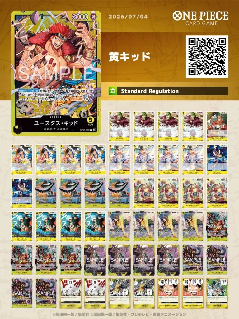 ワンピースカードゲーム 黄キッドデッキ 黄キッド】スターターデッキ徹底解説｜強い？買うべき？おすすめ構築