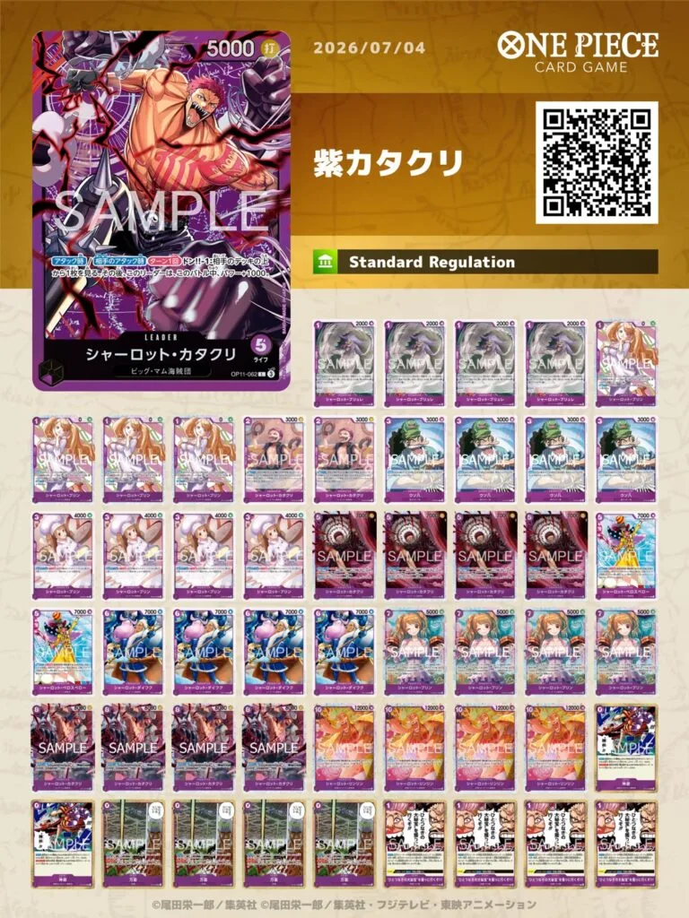 【最終値下げ】紫 カタクリ デッキ 万雷入り 優勝レシピ 本格構築 紫カタクリ】スターターデッキ徹底解説｜強い？買うべき？おすすめ構築